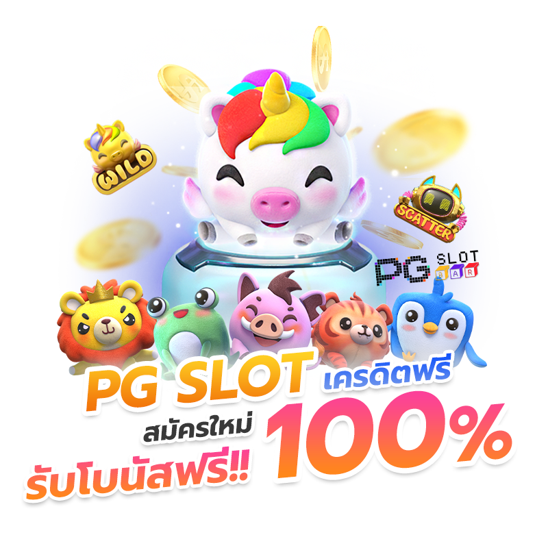 full slot เครดิตฟรี 100