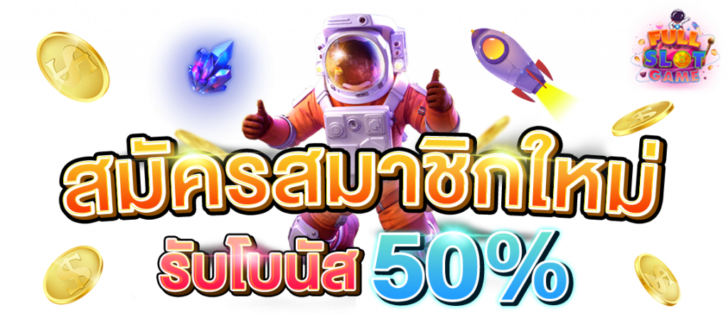 full slot เครดิตฟรี 100